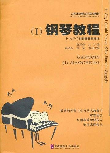 钢琴教程