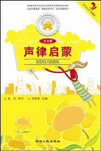 声律启蒙