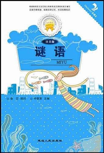 谜语