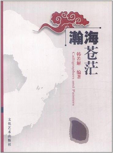 瀚海苍茫