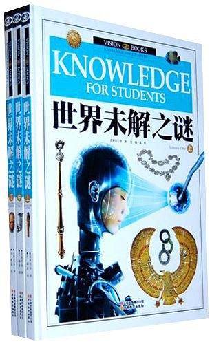 世界未解之谜（上中下）