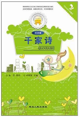 千家诗