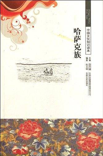 哈萨克族