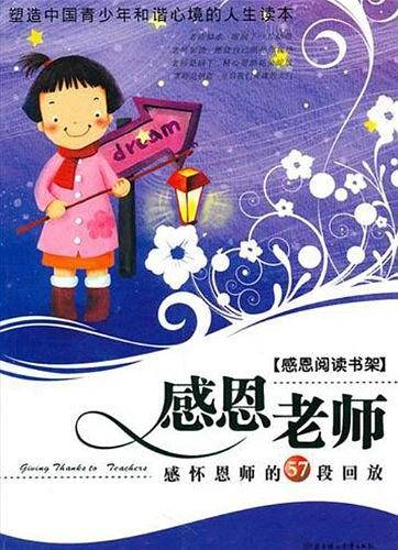 感恩老师
