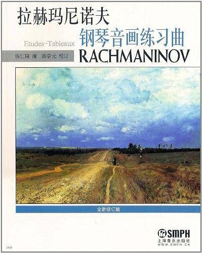 拉赫玛尼诺夫钢琴音画练习曲