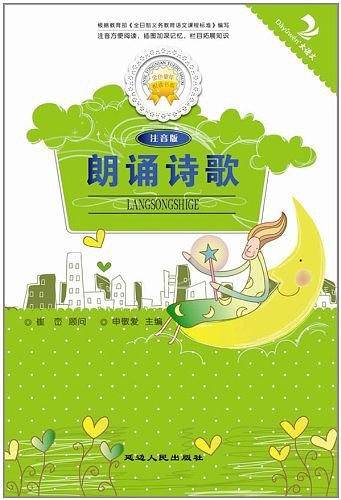 朗诵诗歌