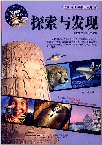 探索与发现