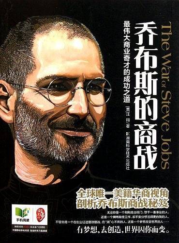 乔布斯的商战
