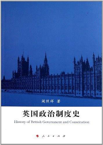英国政治制度史