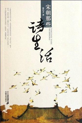 宋朝那些诗生活