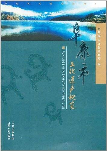 阜康市文化遗产概览