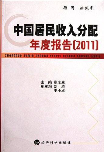 中国居民收入分配年度报告
