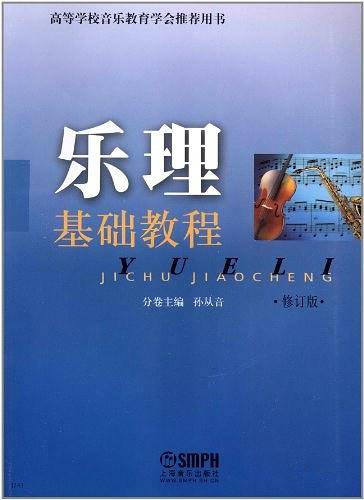 乐理基础教程