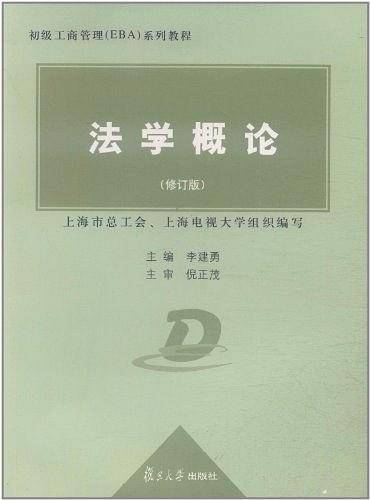 法学概论
