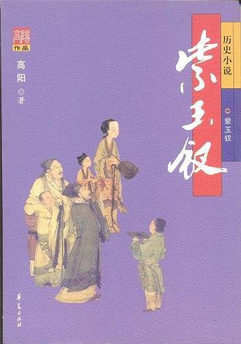 紫玉钗