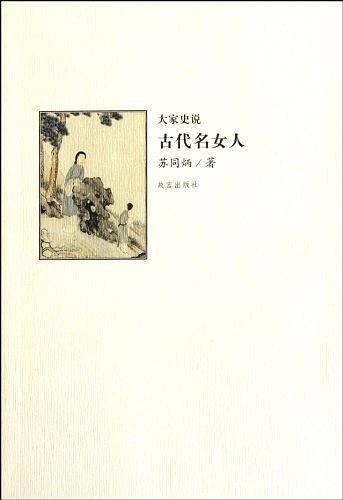 古代名女人