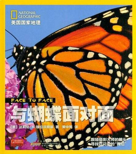 与蝴蝶面对面/美国国家地理