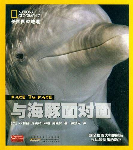 与海豚面对面/美国国家地理