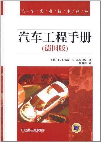 汽车工程手册