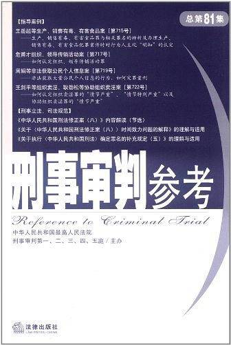 刑事审判参考