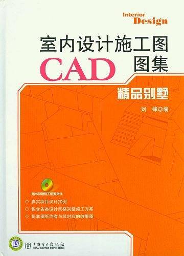 室内设计施工图CAD图集