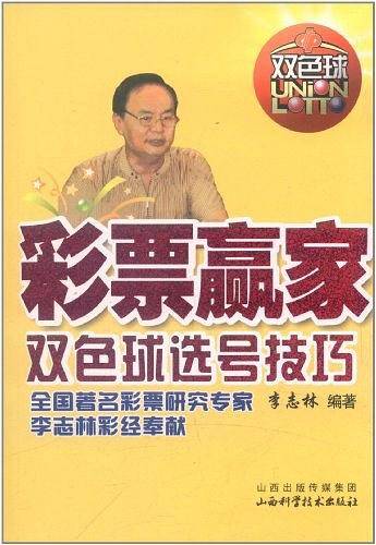 彩票赢家