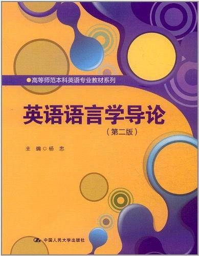 英语语言学导论