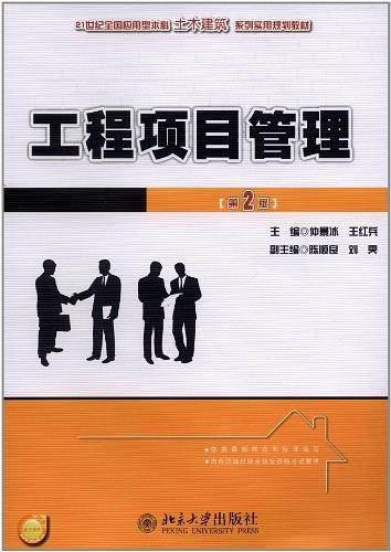 工程项目管理