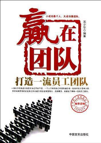 赢在团队