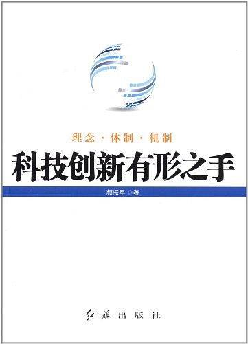 科技创新有形之手