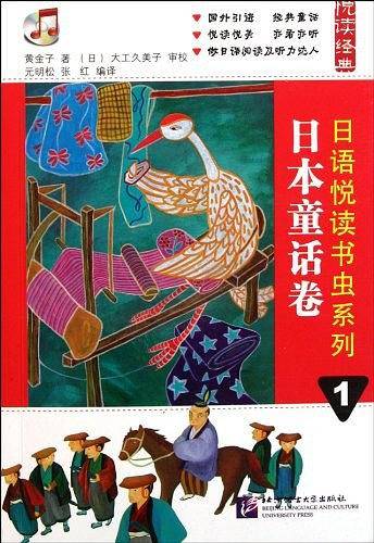日本童话卷-日语悦读书虫系列-1-附MP3一张