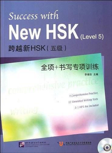 跨越新HSK全项 书写专项训练