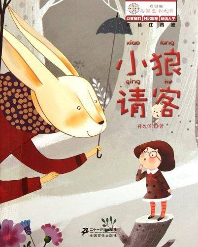 小狼请客