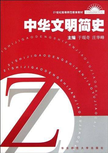 中华文明简史