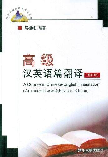 高级汉英语篇翻译
