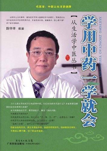 学用中药一会就会
