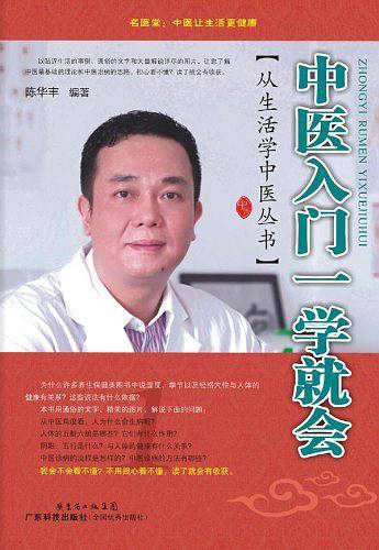 中医入门一学就会