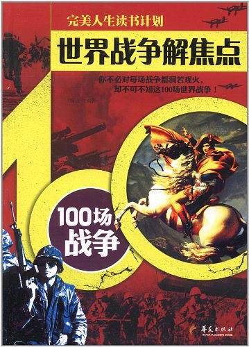 世界战争解焦点