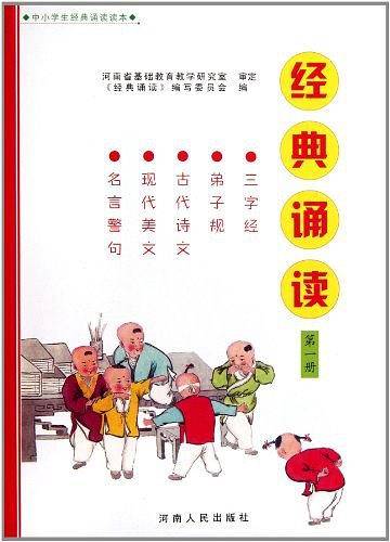 经典诵读