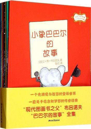巴巴尔的故事