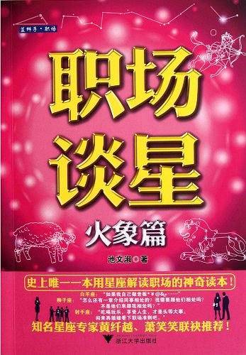 职场谈星