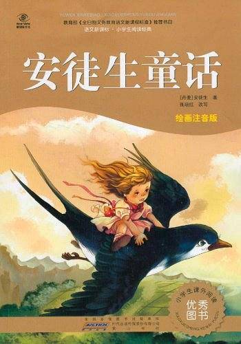 安徒生童话