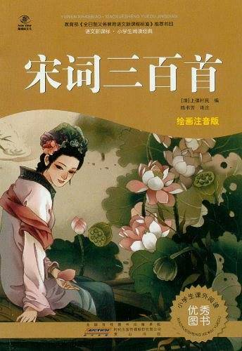 宋词三百首