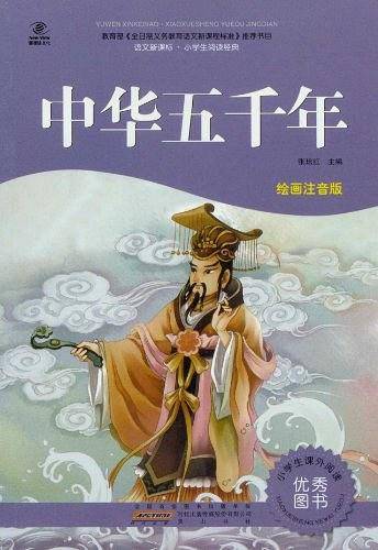 中华五千年