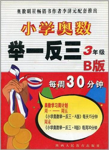 小学奥数举一反三
