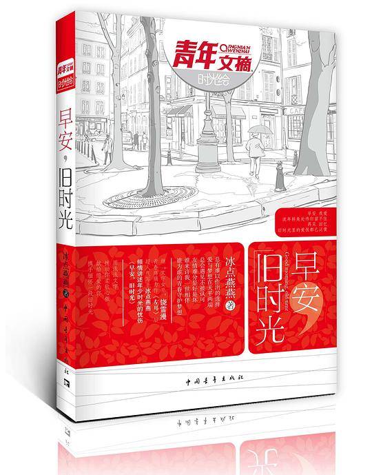 早安，旧时光