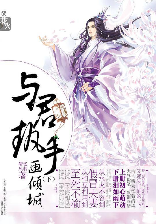 与君执手画倾城 下