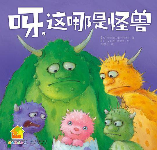 呀，这哪是怪兽