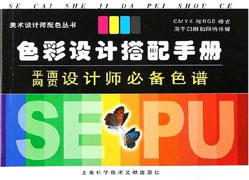 色彩设计搭配手册