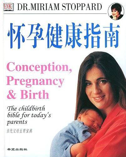 怀孕健康指南